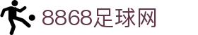 8868足球网 - (中国)常德8868足球网实业有限公司欢迎您